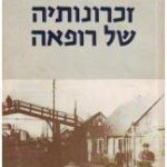 פרומה גורביץ1