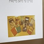 ערב מראס1