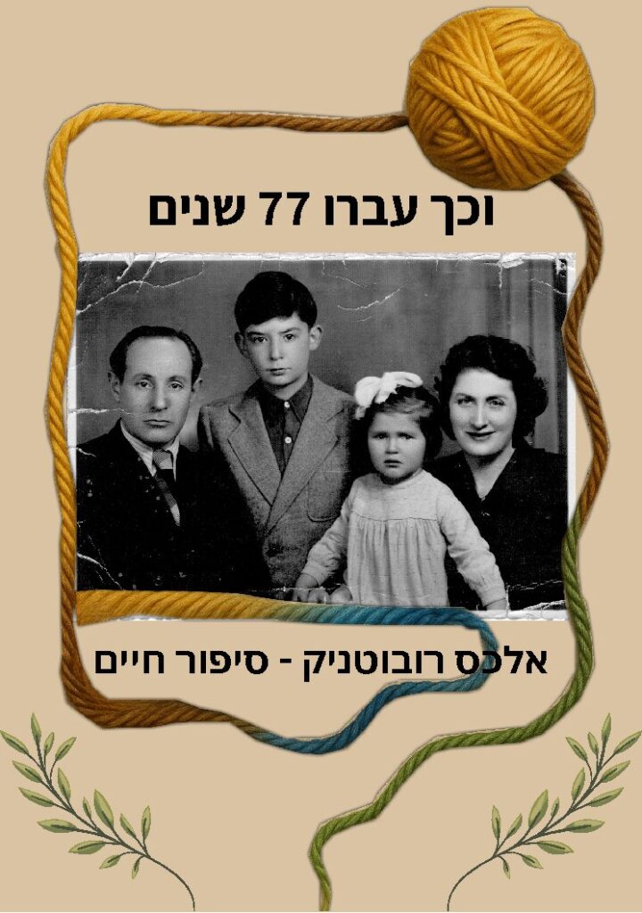 רובוטניק