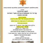 יום השואה 2026